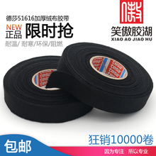 耐高温绒布胶带胶布 德莎51616绒布加厚大众宝马汽车电路改装 正品