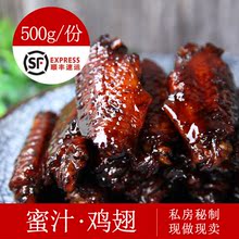 邱记生鲜厨房当天现做福鼎蜜汁鸡翅1份1斤休闲小吃零食卤味熟食