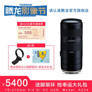 [旗舰店]腾龙70-210mmF4USD防抖A034长焦单反镜头70-200佳能