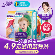 丽贝乐纸尿裤 L码 婴儿透气男女宝宝适用 试用装