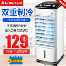 志高空调扇制冷器单冷风机家用宿舍加湿移动冷气风扇水冷小型空调