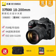 防抖旅游 相机 尼康D7500 200mm单反数码 Nikon 高清专业摄影