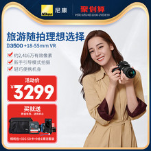 照相机 55mmVR 高清数码 尼康D3500 单反相机入门级 Nikon 旅游