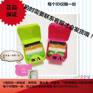 VJO,VJT手工皂V皂蜂蜜皂薄荷皂竹炭皂蚕丝皂4款超值体验装