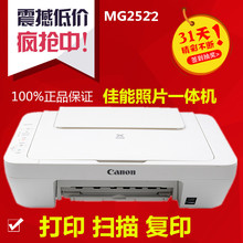 佳能MG2560彩色喷墨照片相片a4办公家用小型打印机复印一体机