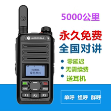 摩托罗拉天翼全国对讲机民用5000公里户外军工手持大功率出租车