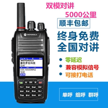 摩托罗拉全国对讲机双模民用5000公里公网户外器手台大功率手持机