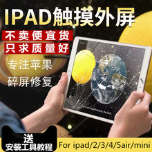 air触摸外屏手写玻璃ipadmini1 适用于ipad2 2迷你屏幕总成
