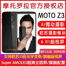(赠送移动电源+蓝牙音箱)Motorola/摩托罗拉 moto z3旗舰模块化智能手机6+128大内存AI微动摄影面部