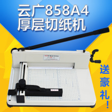 切标书 裁纸刀 裁纸机 重型切纸刀 切纸机云广858A4厚层切纸机