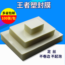 10丝10c 塑封膜A4 8C护卡膜王者过塑膜封塑纸封塑机圆角不起泡
