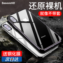 倍思苹果X手机壳iPhone Max硅胶iPhoneX透明XR超薄新iPhones防摔套外壳iPhoneXMax女男软壳iPhonexr网红潮
