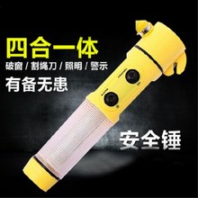 车用安全锤破窗器汽车应急四合一手电筒带警示闪光灯多功能救生锤