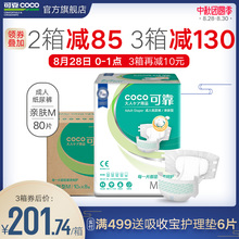 M码 整箱80片 老年人非拉拉裤 中小号 可靠亲肤型成人纸尿裤 尿不湿