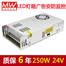 工控监控自动AC220转直流DC24 24V 明伟S 10A开关电源 250W 正品