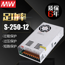正品明伟开关电源S-250W-12V20A监控LED摄像头工控AC转直流输出DC