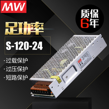 120W 明伟S 正品 24V5A监控DC12V10A开关电源LED集中供电模块单租