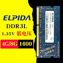 低电压版 尔必达4G 12800S PC3L 8G笔记本内存条1.35V 1600 DDR3