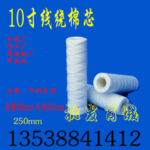 10寸线绕棉芯/ 电镀专用过滤芯/ PP棉滤芯/净水器滤芯 冲板机滤芯