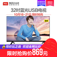 特价TCL L32F3301B 32英寸液晶电视机32寸卧室彩电平板家用小电视