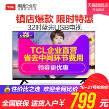 TCL L32F3301B 32英寸液晶电视机32吋特价高清彩电LED平板小电视