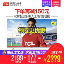 TCL 43A860U 43英寸4K金属超薄高清人工智能网络平板液晶电视机