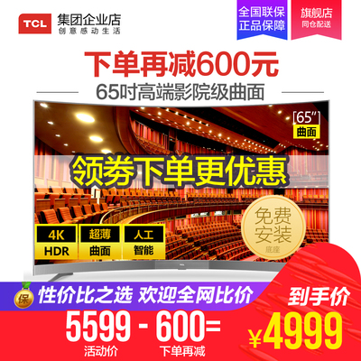 65英寸曲面电视