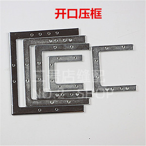 开口压框三条边压框电脑车电脑针车电脑花样机配件压框满百包邮