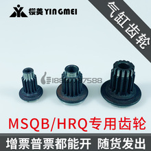 SMC旋转气缸MSQB10A 30A 20A 50A专用齿轮亚德客HRQ回转缸维修包