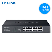TL-LINK 16口全千兆Web网管型桌面式交换机 VLAN隔离端口监控汇聚