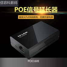 POE供电延长器网络信号TL POE160E中继器网线200米延伸器 LINK