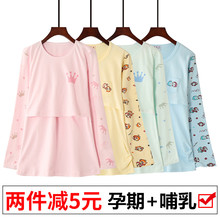 哺乳秋衣上衣纯棉喂奶衣产妇秋衣哺乳线衣产后月子服上衣孕妇睡衣