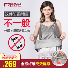 福孕妈咪防辐射服孕妇装肚兜正品夏天怀孕期女电脑上班隐形外内穿
