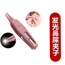 新生儿宝宝发光鼻屎夹子婴儿镊子儿童鼻孔清洁器专用安全带灯镊子