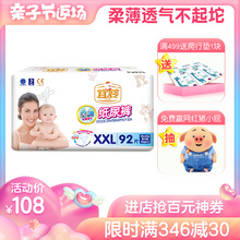 XXL92片超薄干爽透气新生儿男女宝宝尿不湿 宜婴婴儿空调纸尿裤