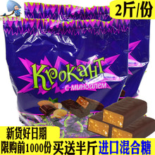 正品 包邮 紫皮糖俄罗斯进口 原装 巧克力杏仁夹心糖果零食1000g 2斤