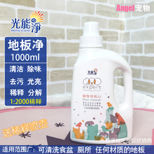 光能净宠物室内地板净清洁剂狗狗嘘后水除臭洗剂祛味稀释去味剂1L