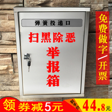 大号不锈钢扫黑除恶举报箱户外防水信报箱室外挂墙带锁建议意见箱