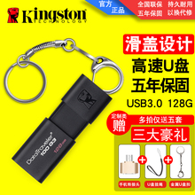 包邮 DT100 U盘128g 高速USB3.0 128G 金士顿U盘128gu盘