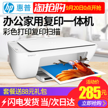 惠普2132彩色喷墨打印机家用小型复印件扫描一体机家庭学生多功能电脑打字a4照片相片办公黑白三合一