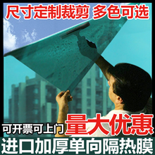 玻璃贴膜窗户防晒隔热膜单向透视窗纸家用阳台卧室遮光贴纸窗贴纸