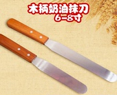 8寸 奶油裱花蛋糕直吻刀 烘焙工具木柄不锈钢蛋糕抹刀