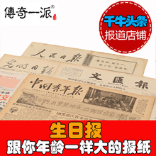 原版老旧送男友实用女生新奇闺蜜个性 创意礼物 生日报纸出生当天