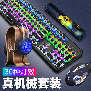 新盟真机械键盘鼠标耳机三件套装青轴黑轴茶轴朋克台式电脑笔记本游戏吃鸡有线键鼠套装办公网吧网咖电竞外设