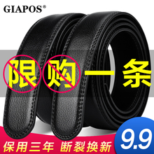 GIAPOS皮带男真皮不带头自动扣腰带牛皮青年无头皮带带身韩版带条