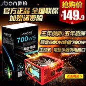 包邮 爵柏700WS台式电脑主机电源额定600W静音双6Pin显卡供电背线