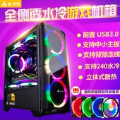 ATX水冷USB3.0游戏机箱 侧透迷你电脑台式电脑主机箱全侧透M 包邮
