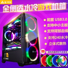 ATX水冷USB3.0游戏机箱 侧透迷你电脑台式电脑主机箱全侧透M 包邮