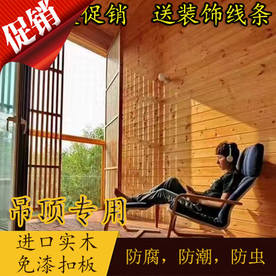 松木阳台吊顶特价
