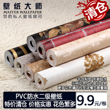 Çå²Ö´¦Àí¶þ¼¶·ÀË®PVC±ÚÖ½ ³ö×â·¿²ðǨ·¿¿ÍÌüÎÔÊÒ²ÍÌüÊé·¿±ÚÖ½ ÌØ¼Û